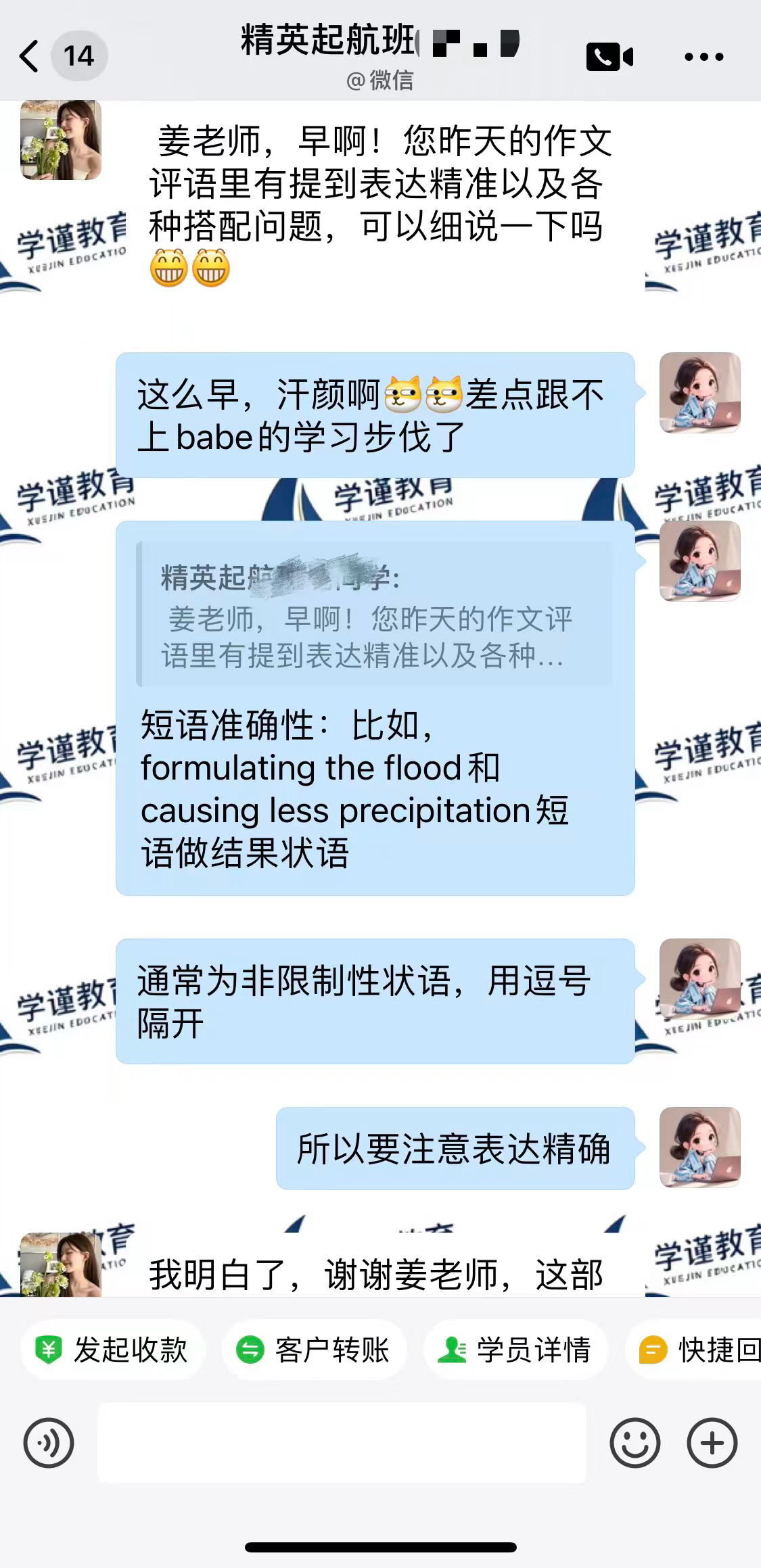 批改反馈 3