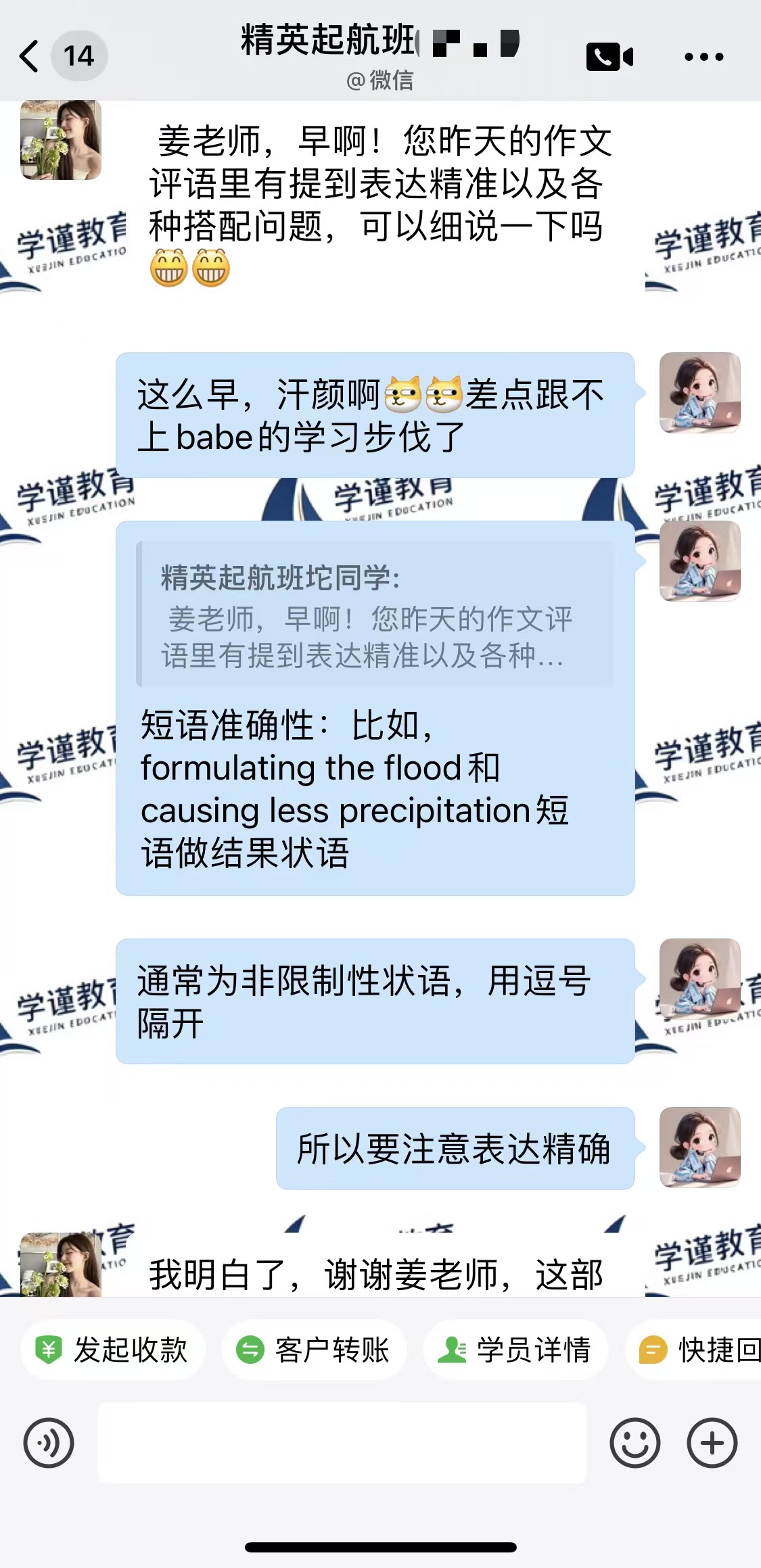 批改反馈 8