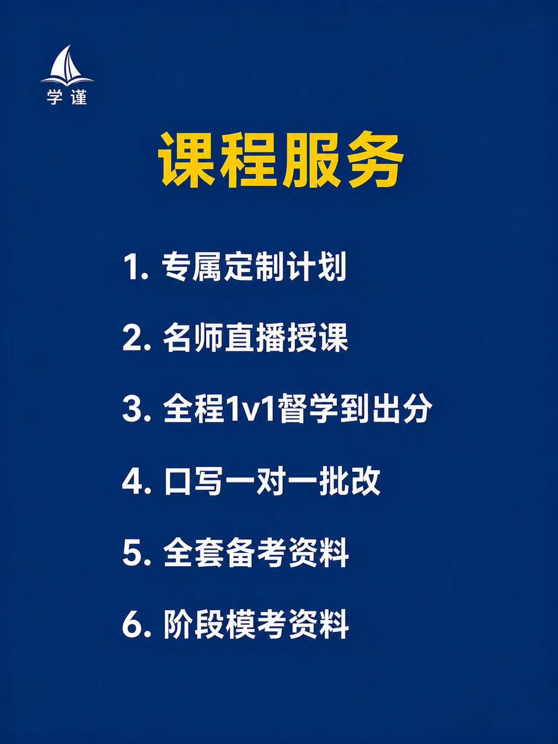 课程服务：定制计划、直播、批改、资料