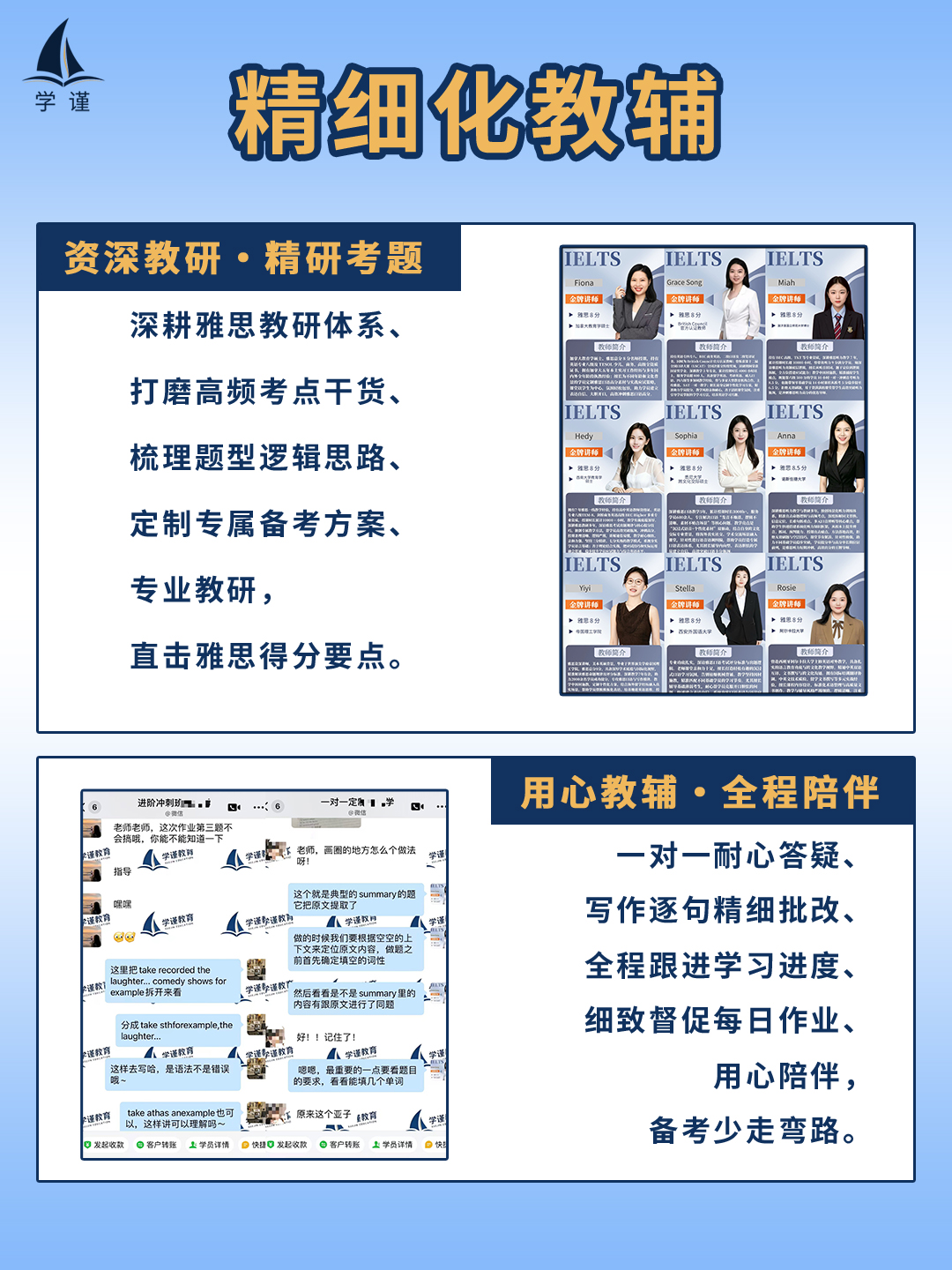 学谨雅思课程服务补充介绍