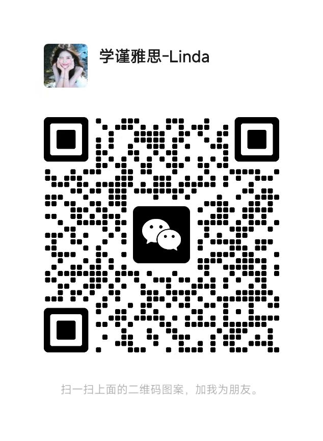 学谨雅思 Linda 微信二维码